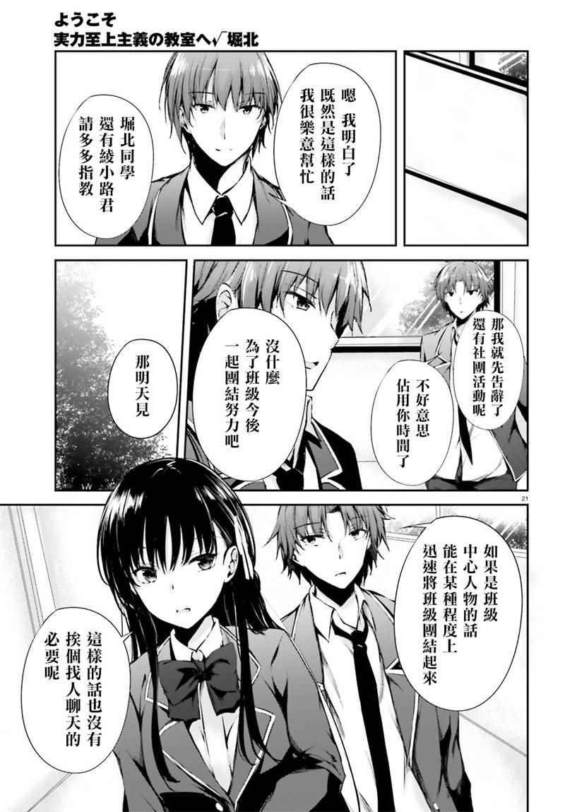 √堀北03话
