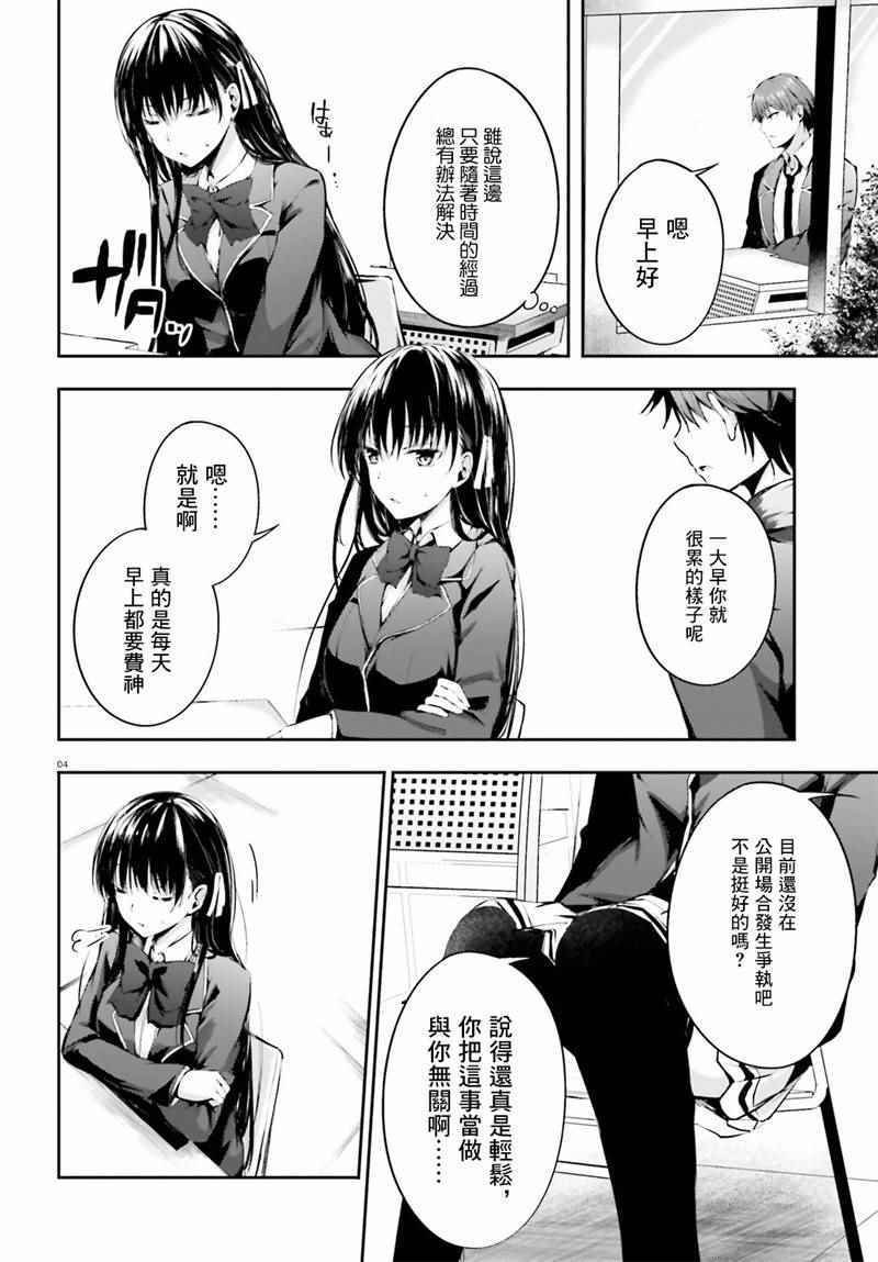 √堀北04话