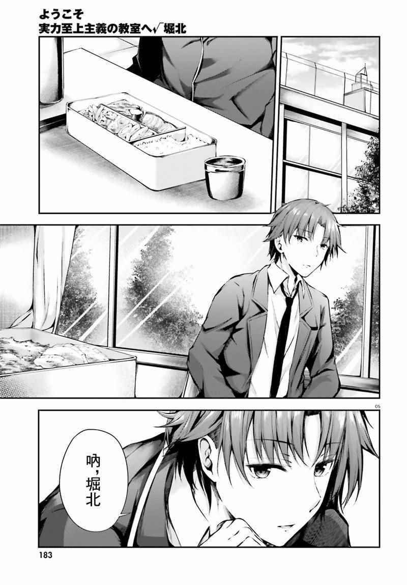 √堀北04话