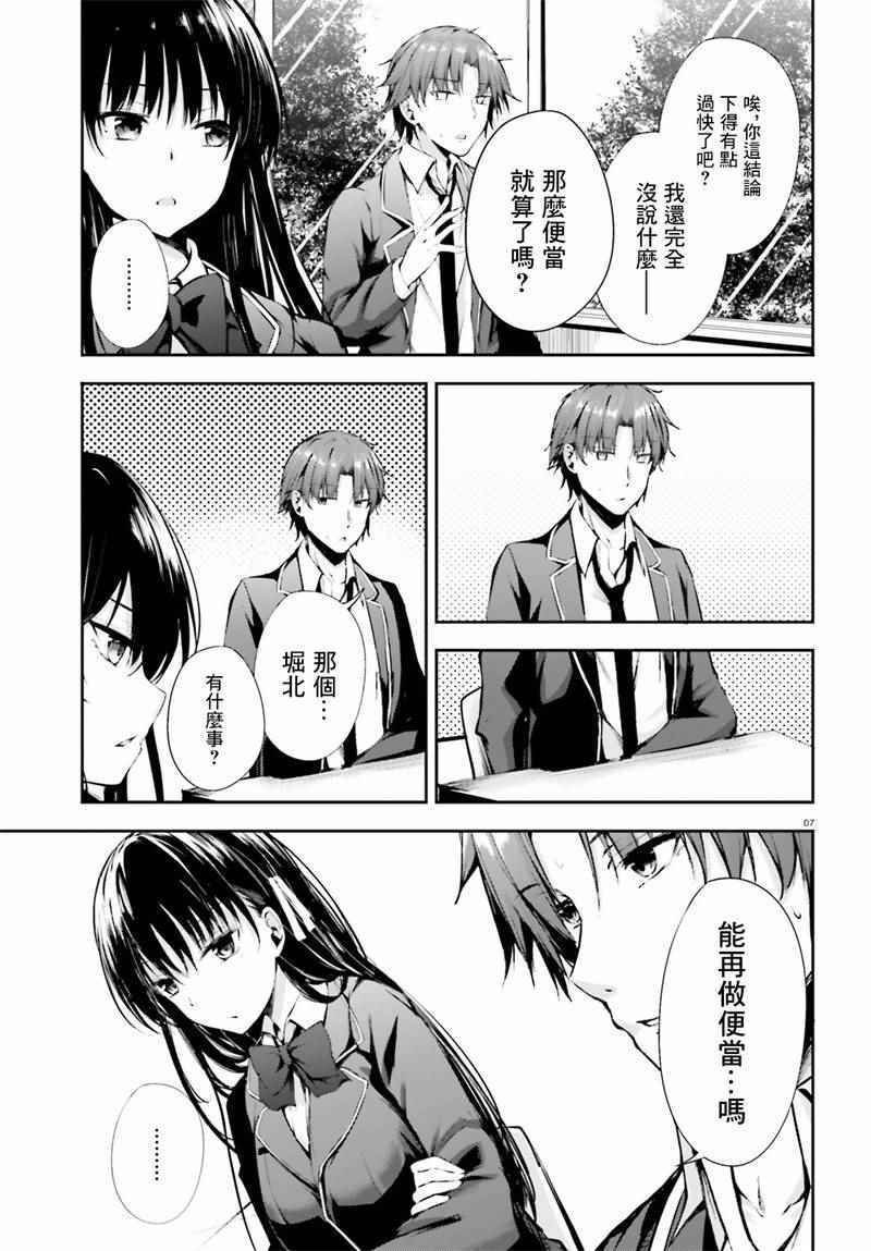 √堀北04话