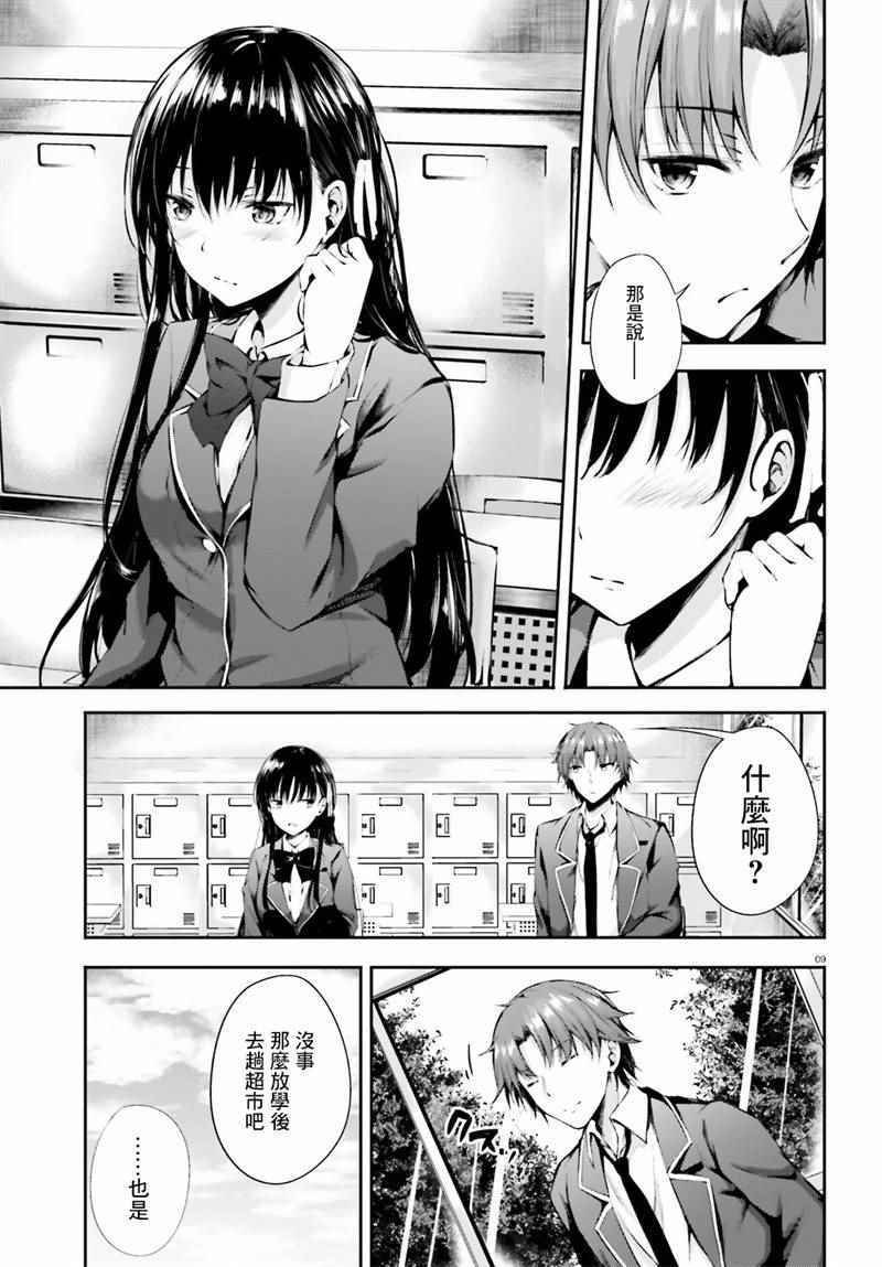 √堀北04话