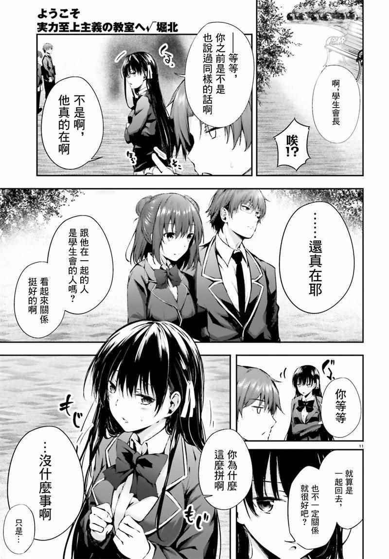 √堀北04话
