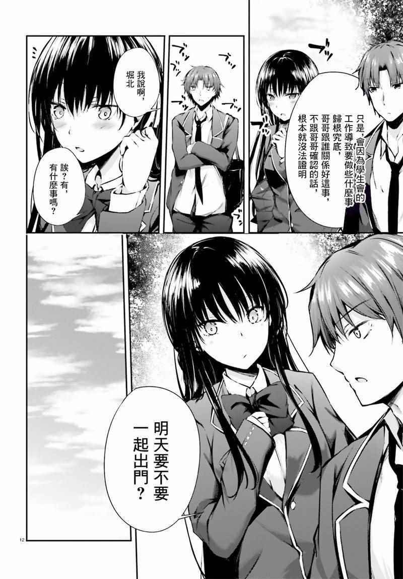 √堀北04话