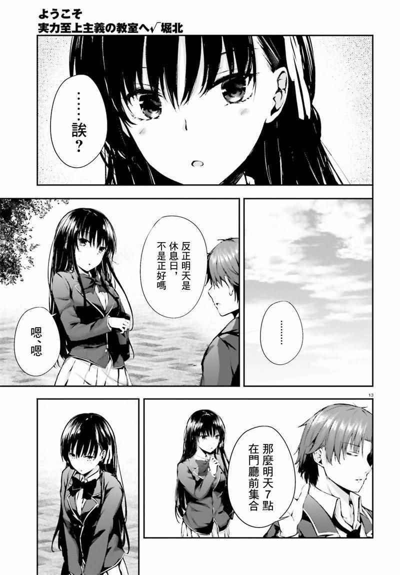 √堀北04话
