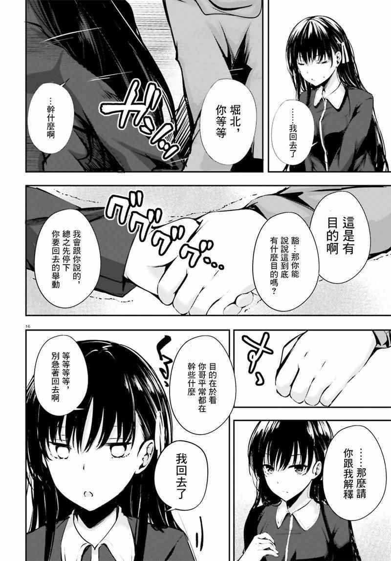 √堀北04话