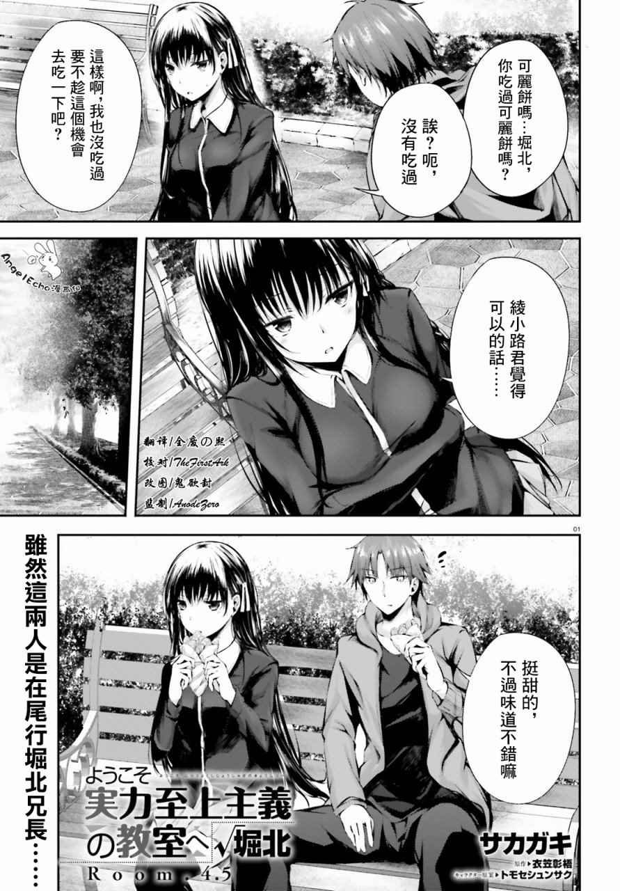 √堀北4.5话