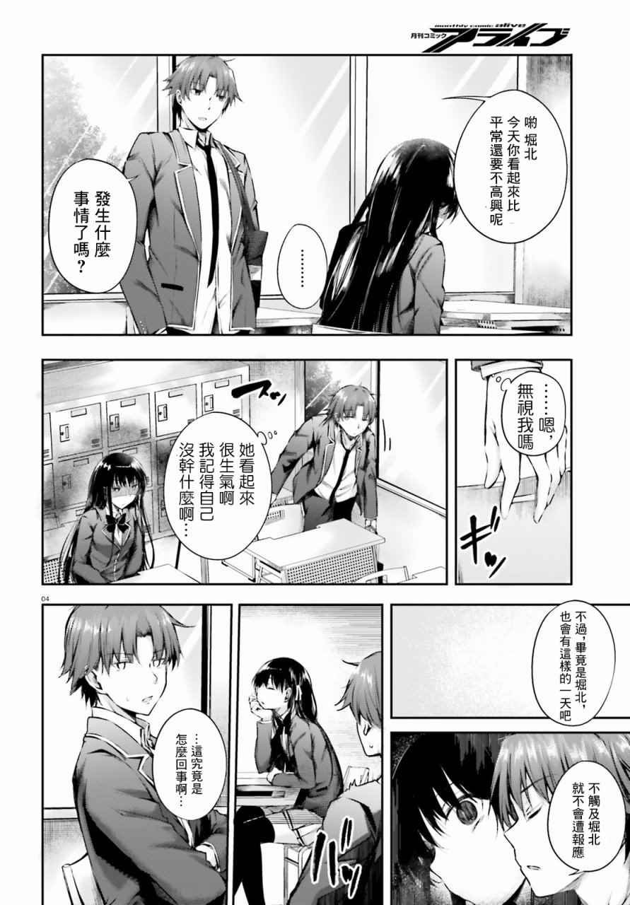 √堀北 5话