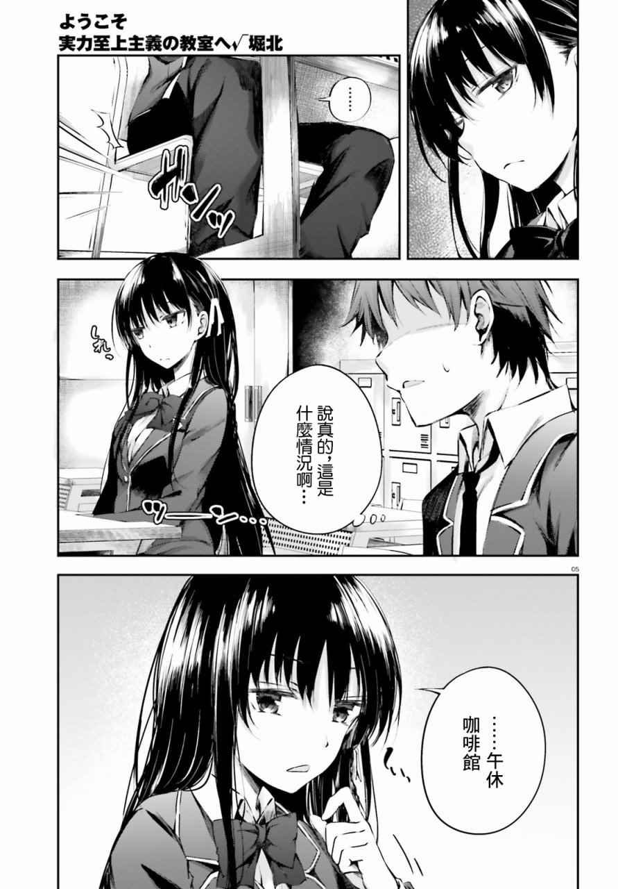 √堀北 5话