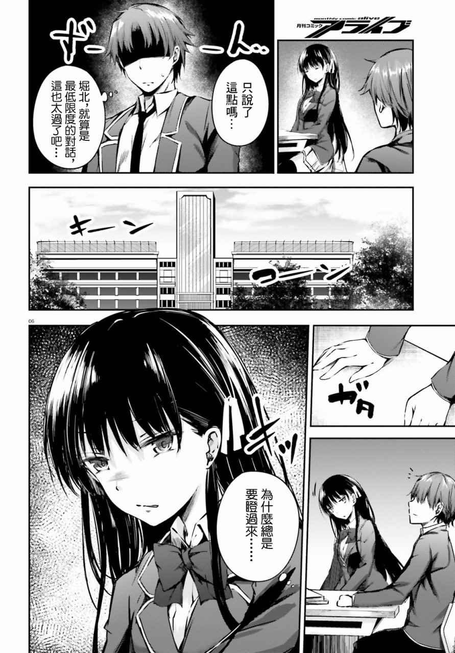 √堀北 5话