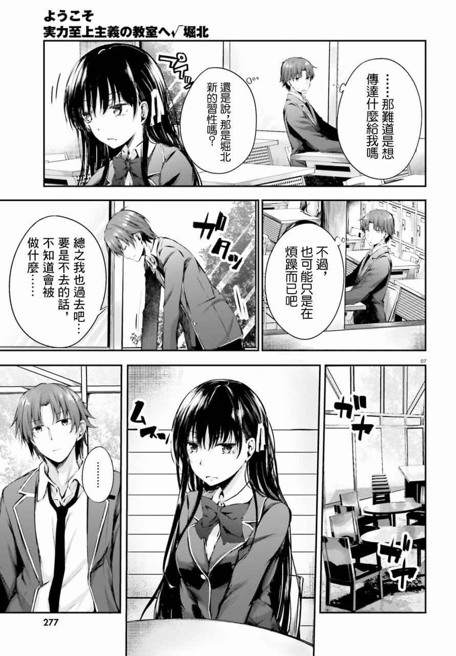 √堀北 5话