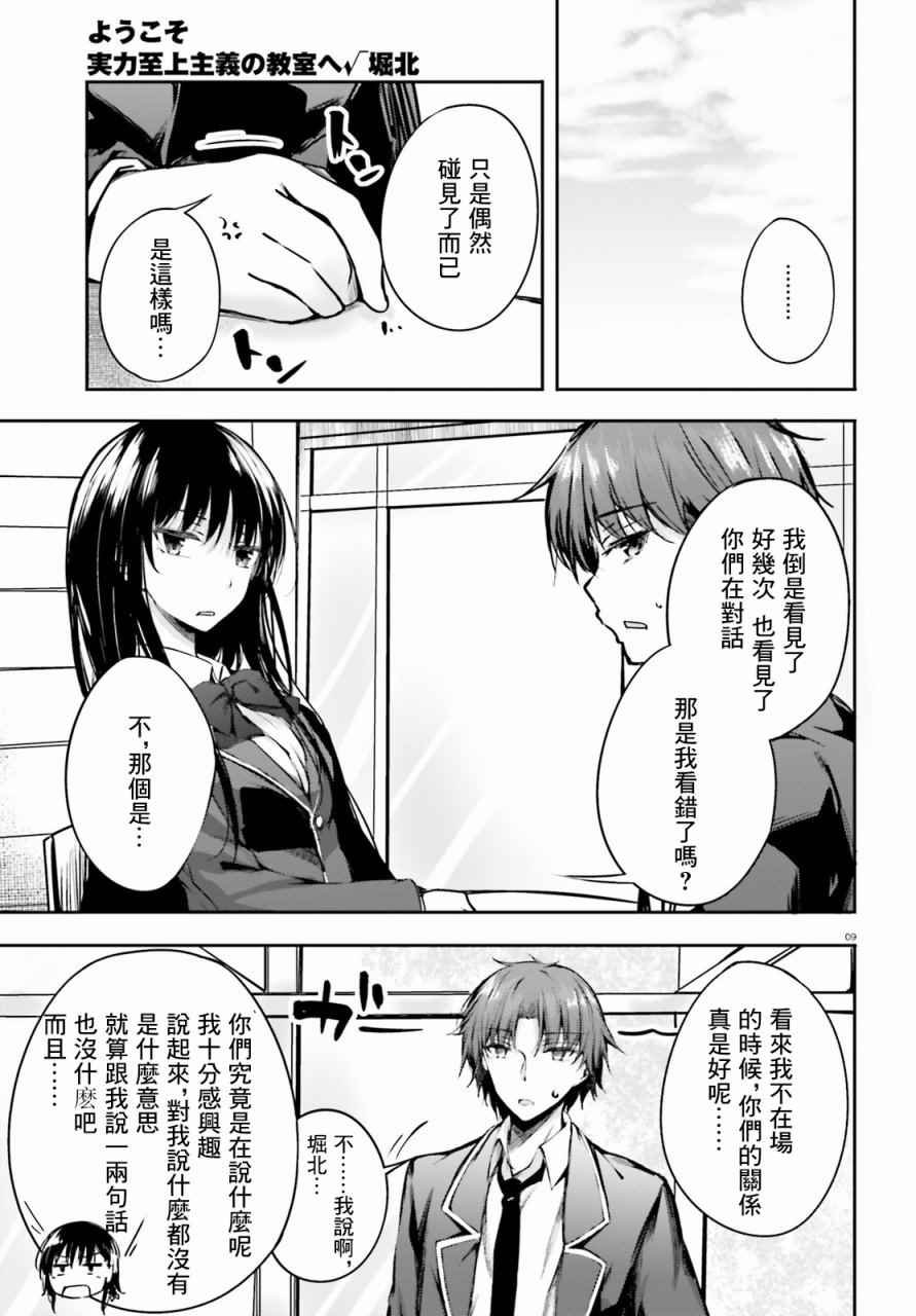 √堀北 5话