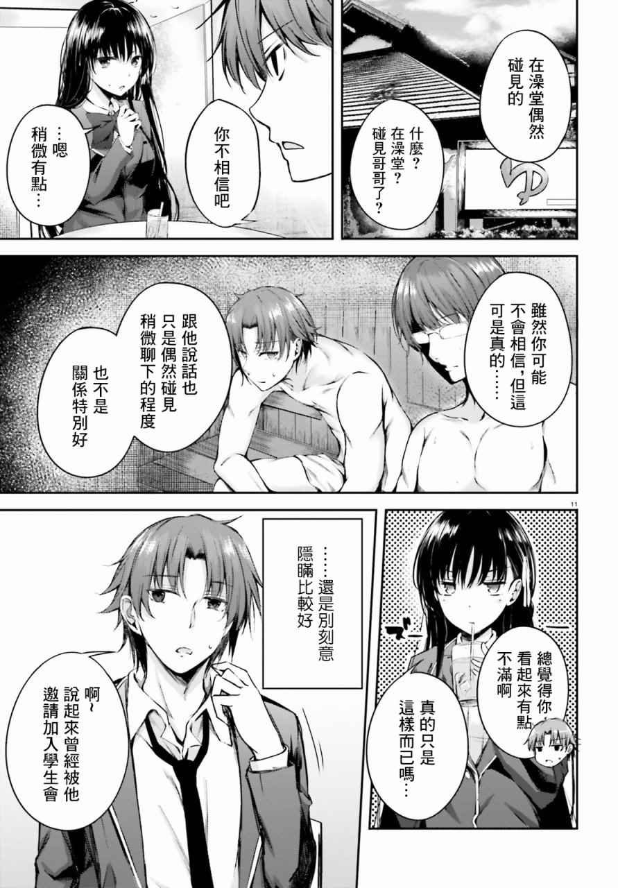 √堀北 5话