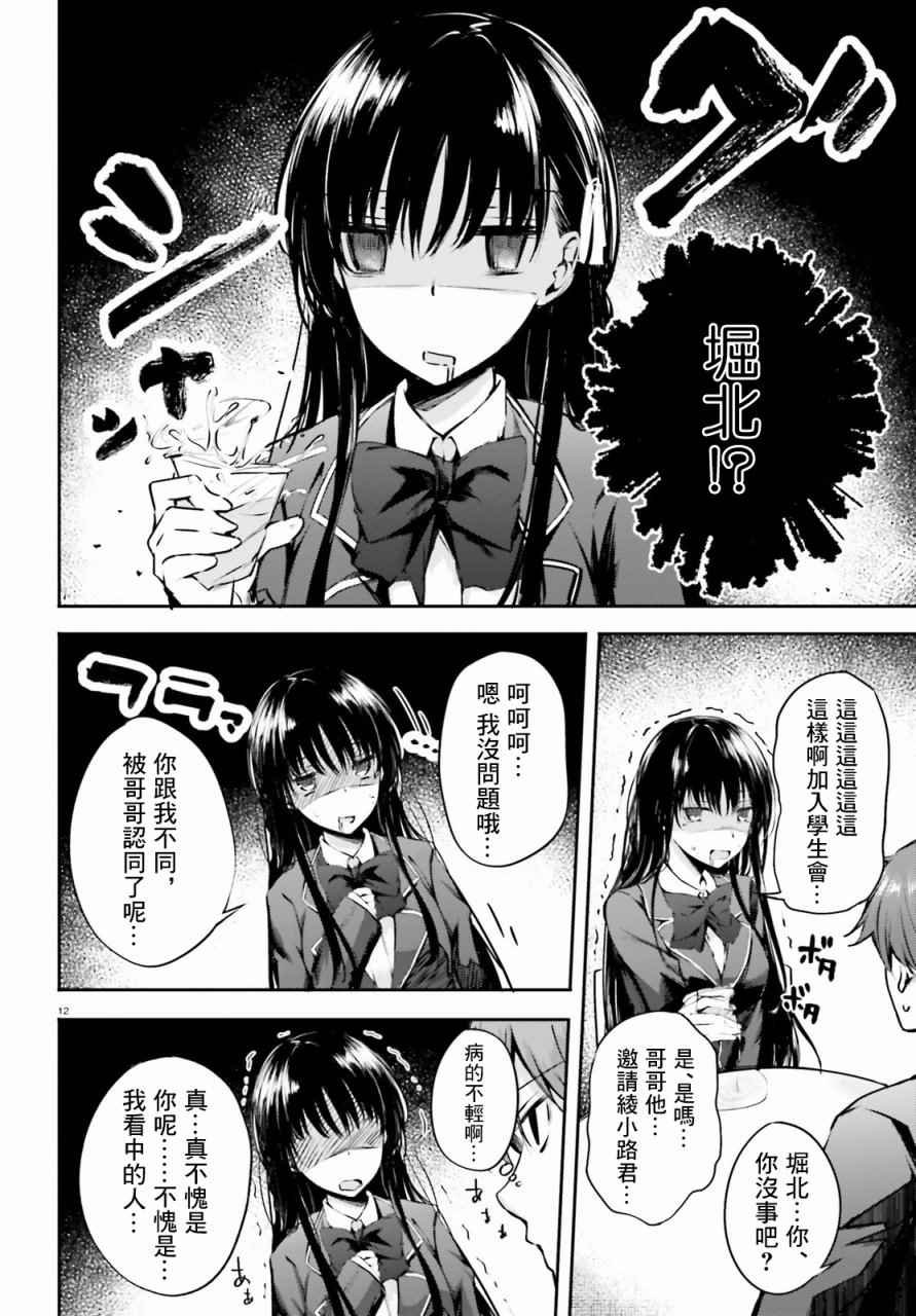 √堀北 5话