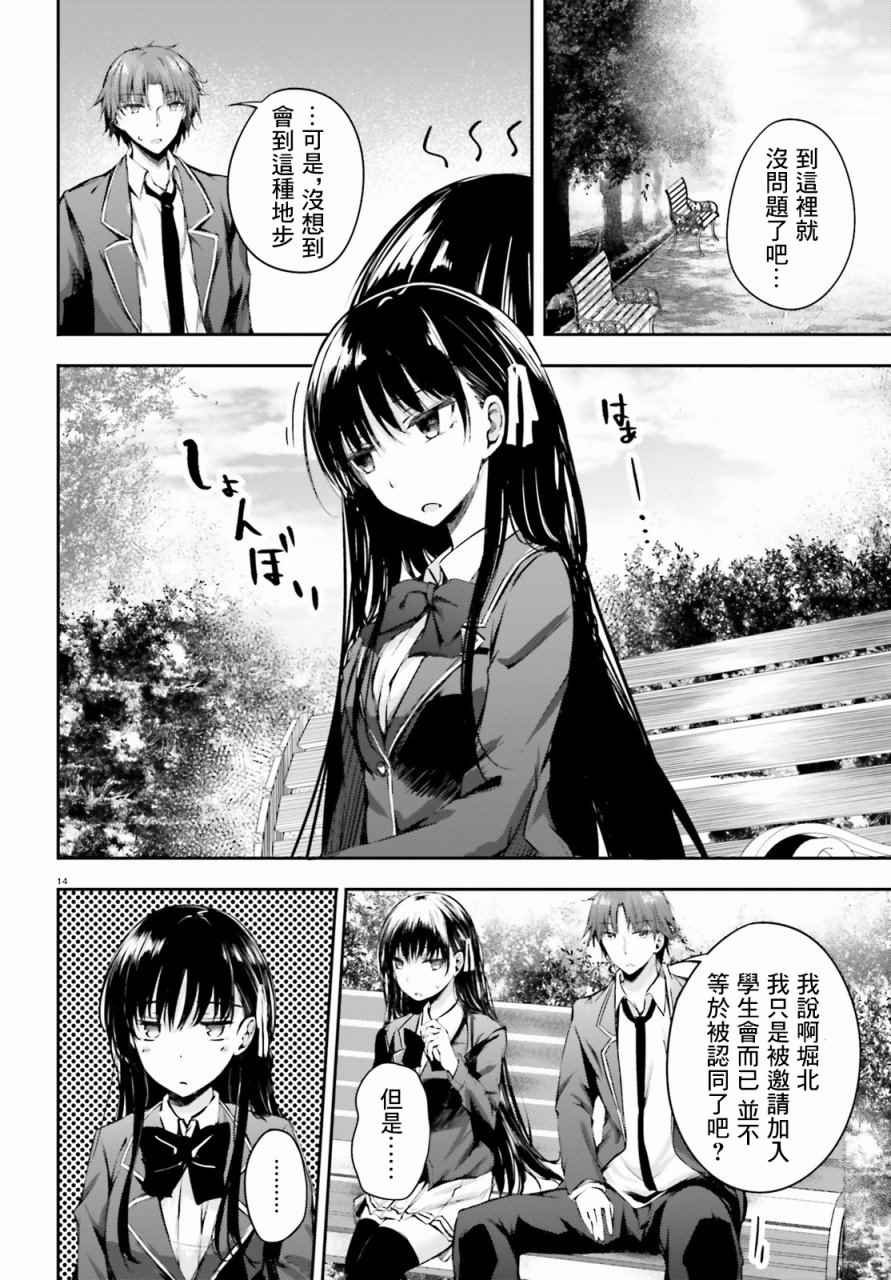 √堀北 5话