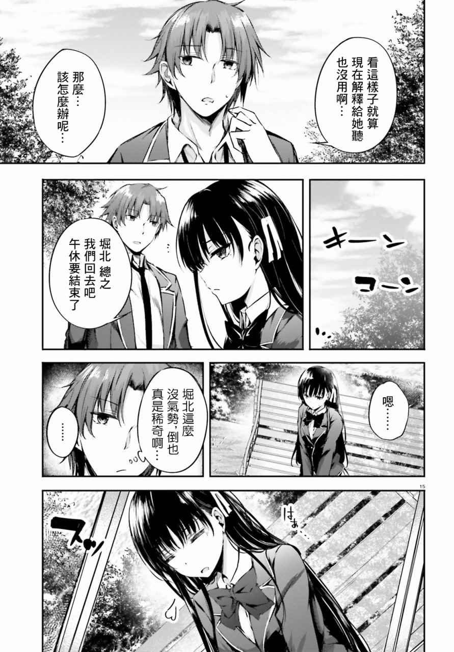 √堀北 5话