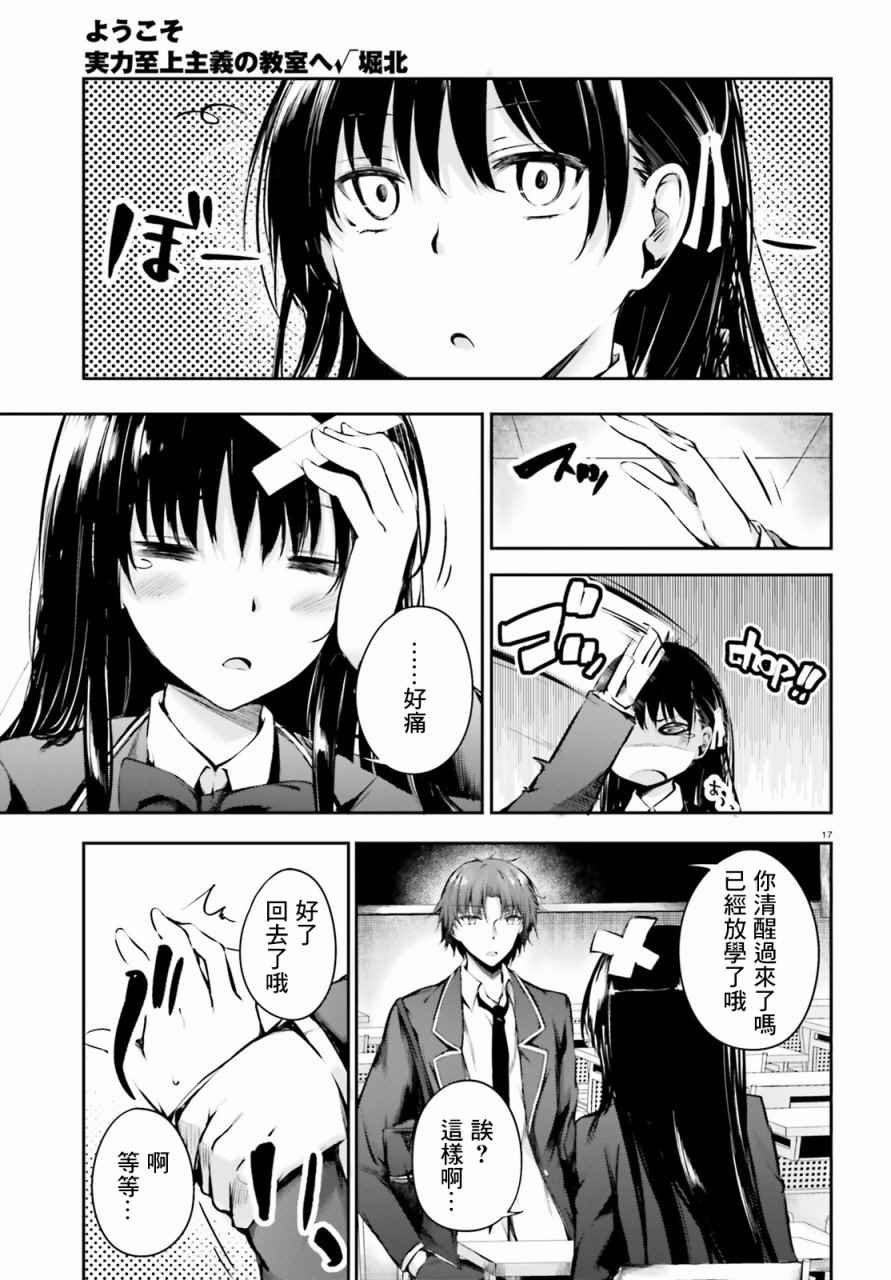 √堀北 5话