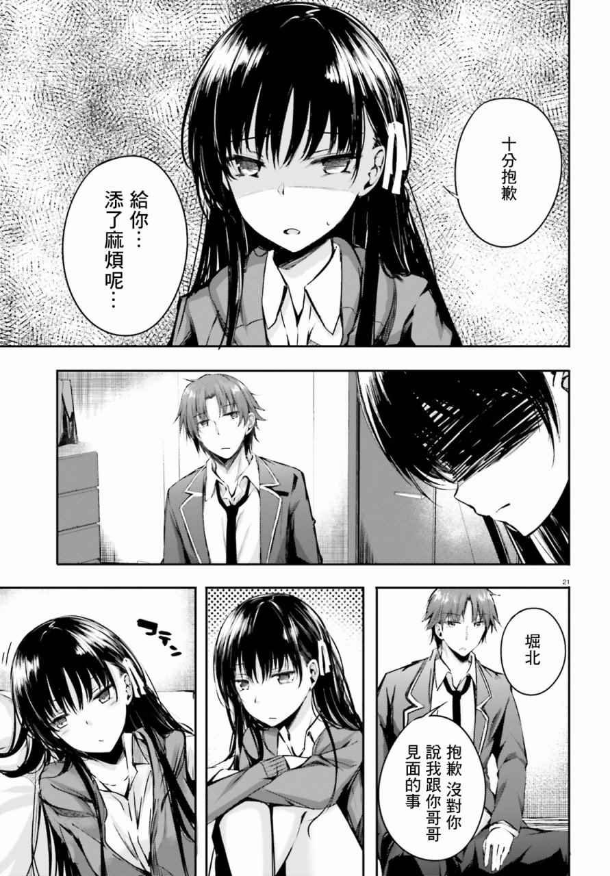 √堀北 5话