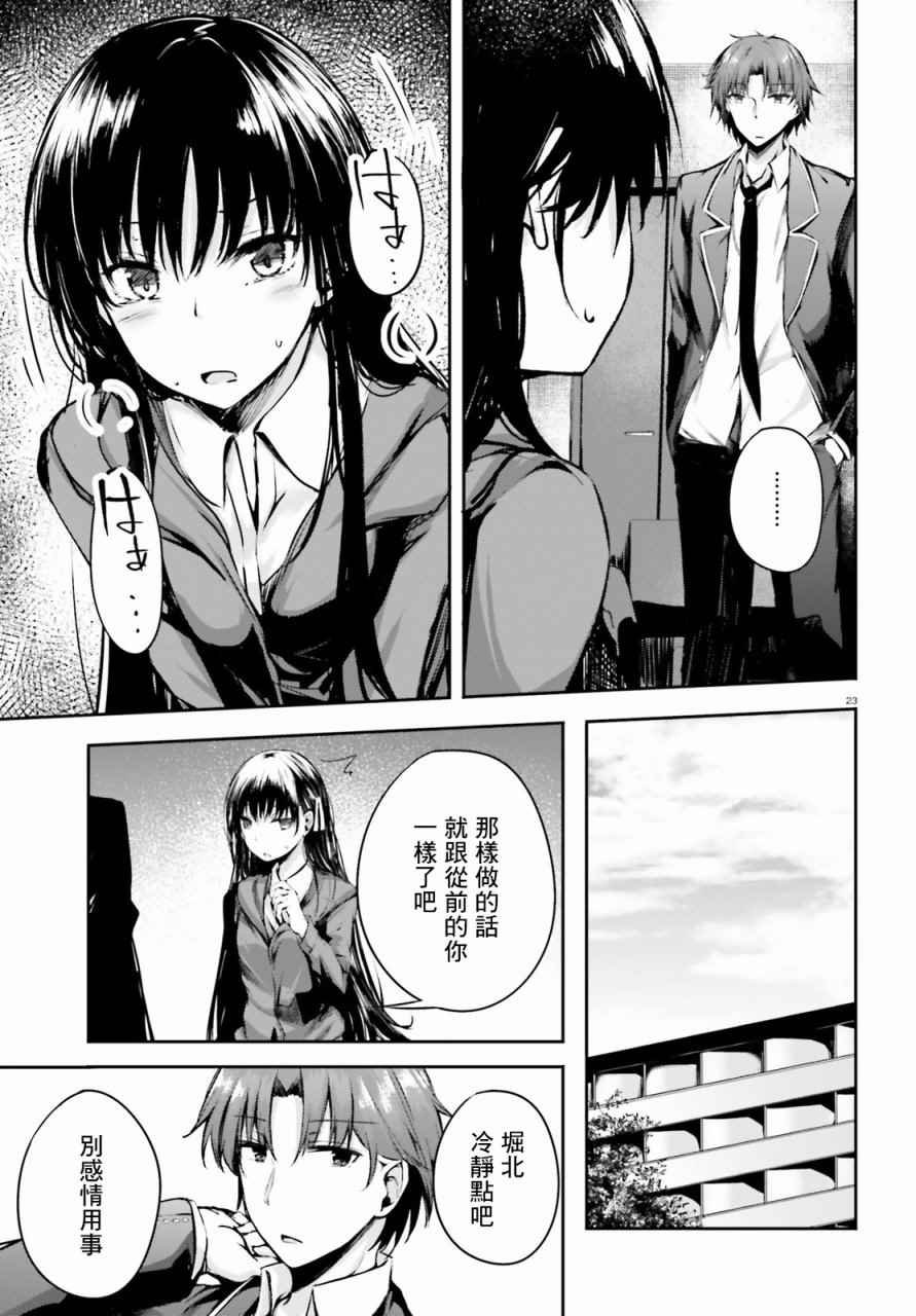 √堀北 5话