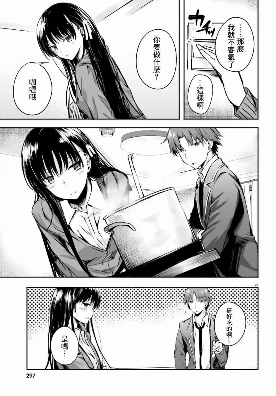 √堀北 5话