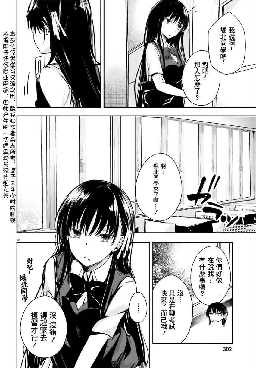 √堀北06话