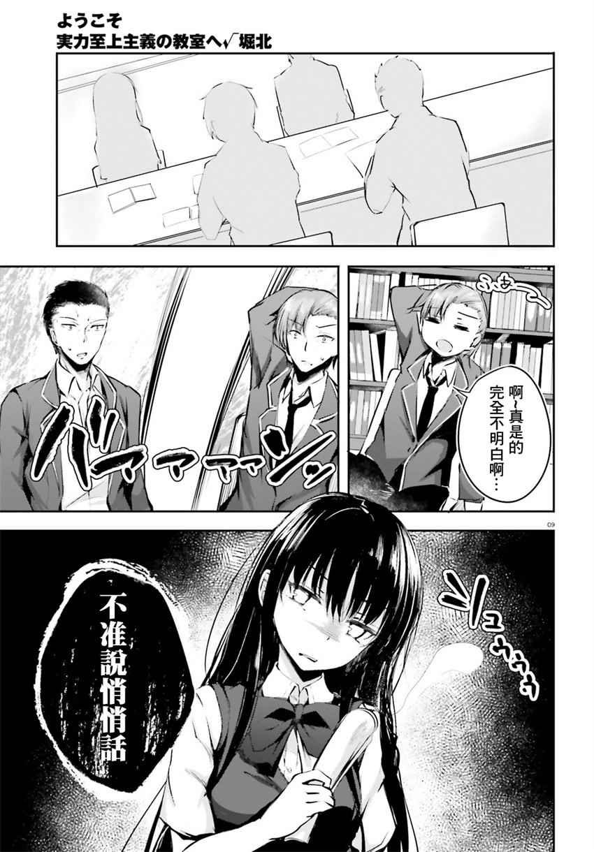 √堀北06话