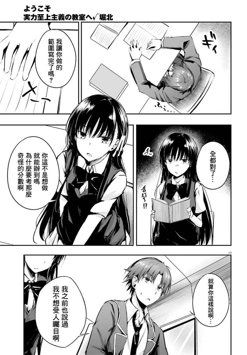 √堀北06话