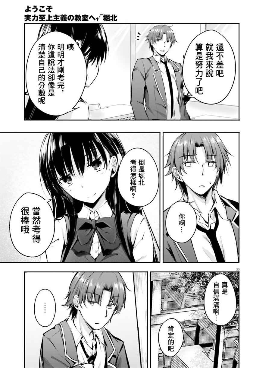 √堀北06话