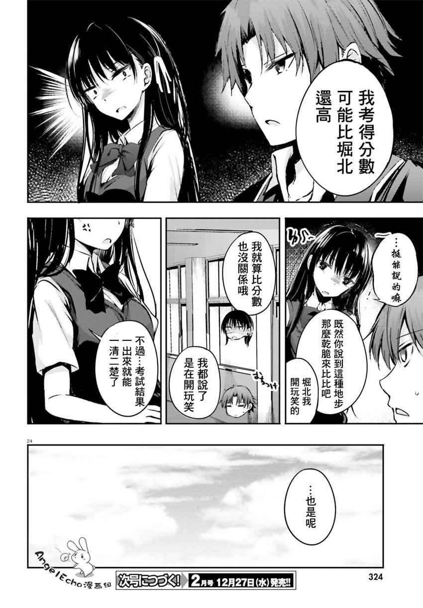 √堀北06话