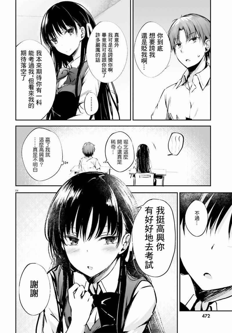 √堀北07话