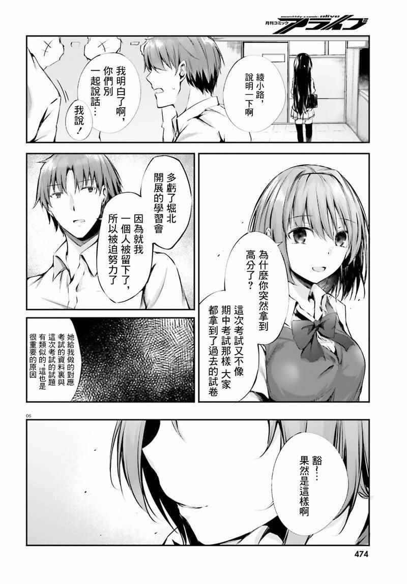 √堀北07话