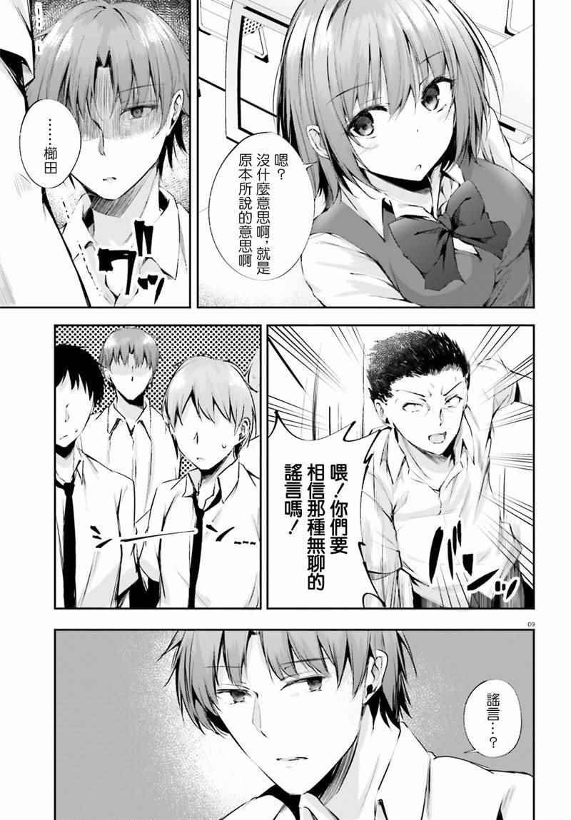 √堀北07话