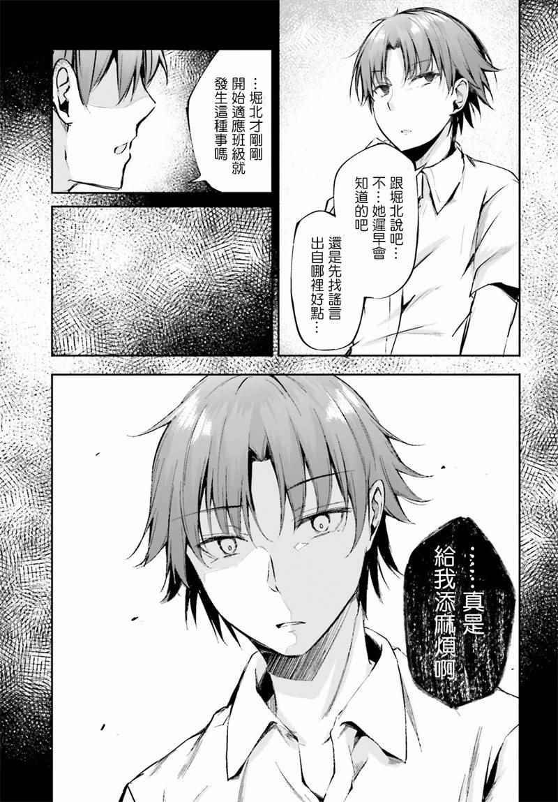 √堀北07话