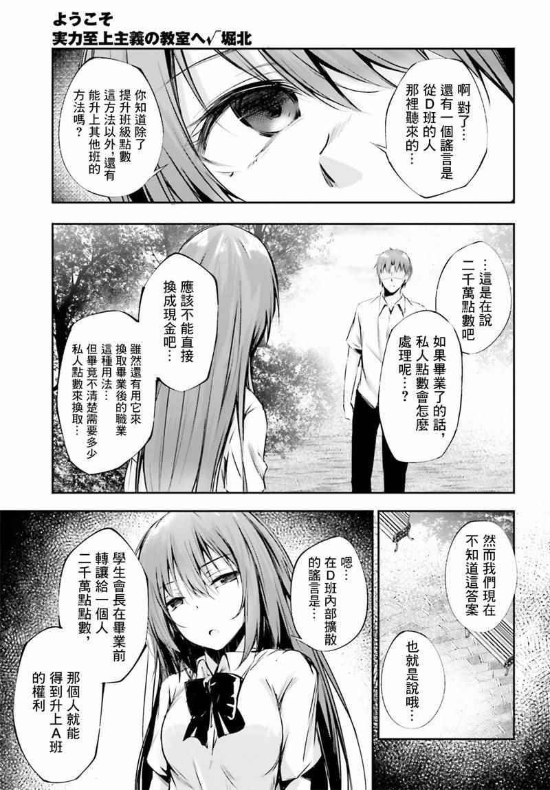 √堀北07话