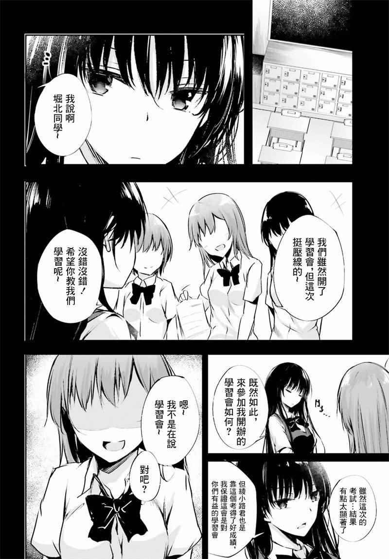 √堀北07话