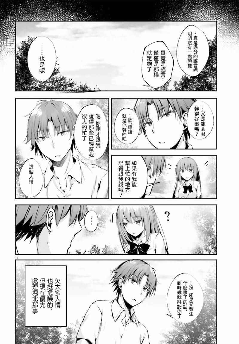 √堀北07话