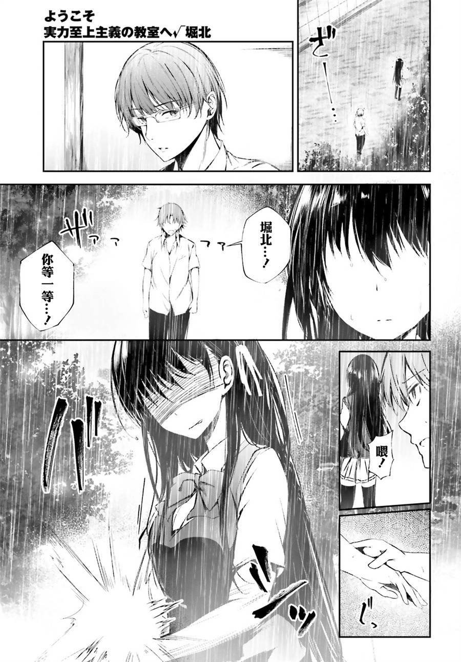 √堀北08话