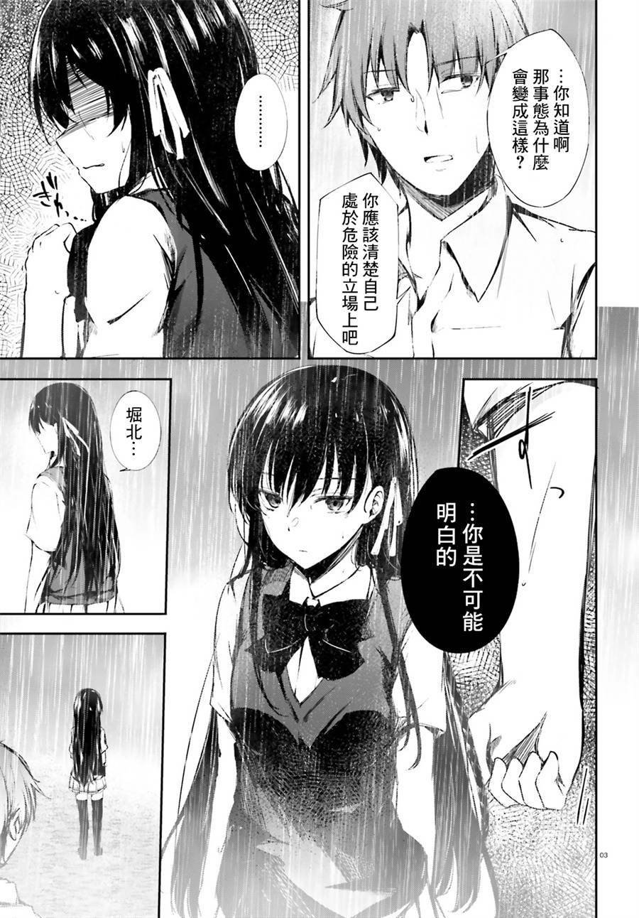 √堀北08话