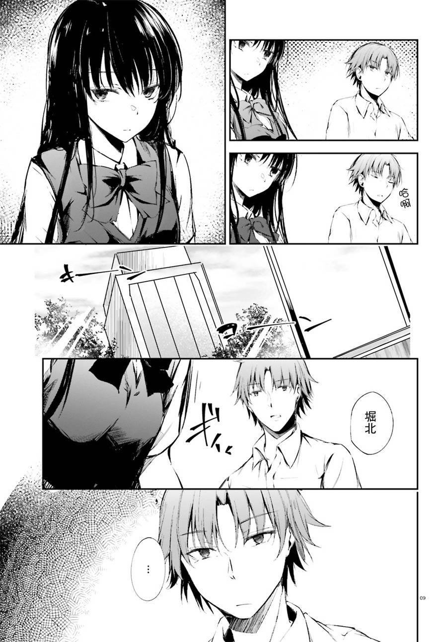 √堀北08话