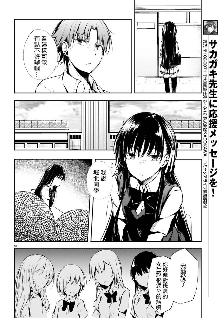 √堀北08话