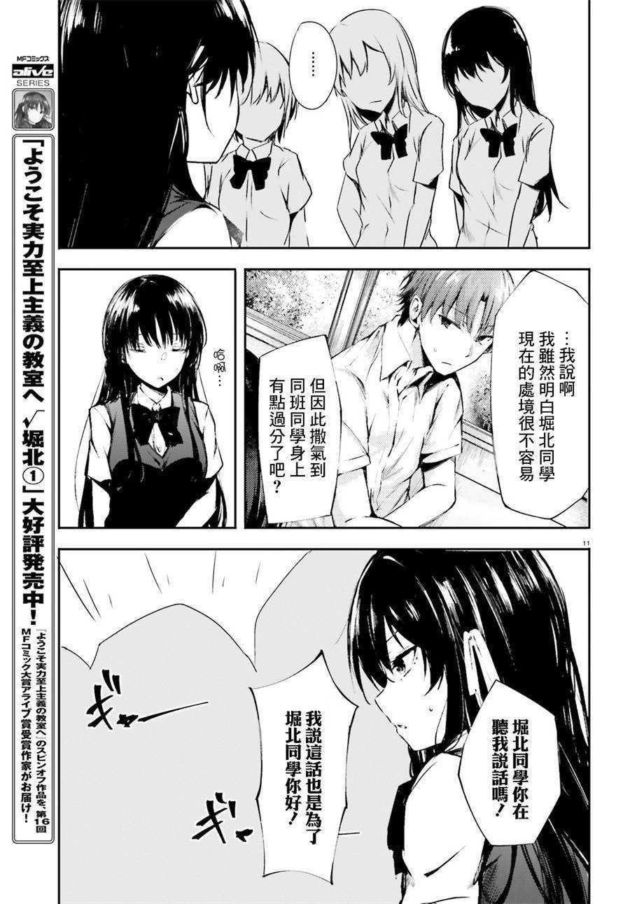 √堀北08话