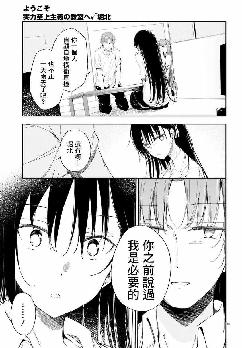 √堀北09话