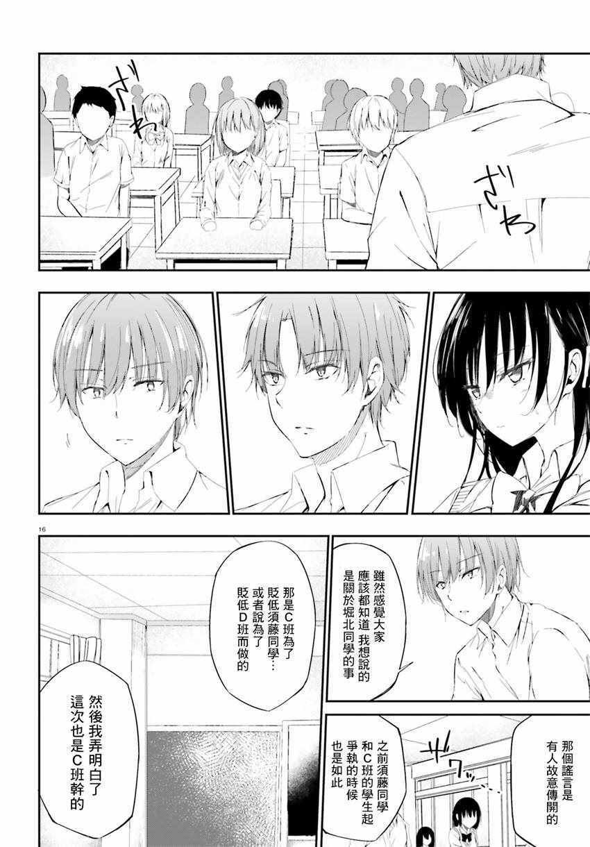 √堀北09话