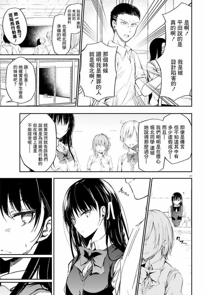 √堀北09话