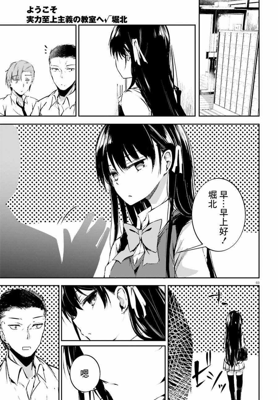 √堀北10话