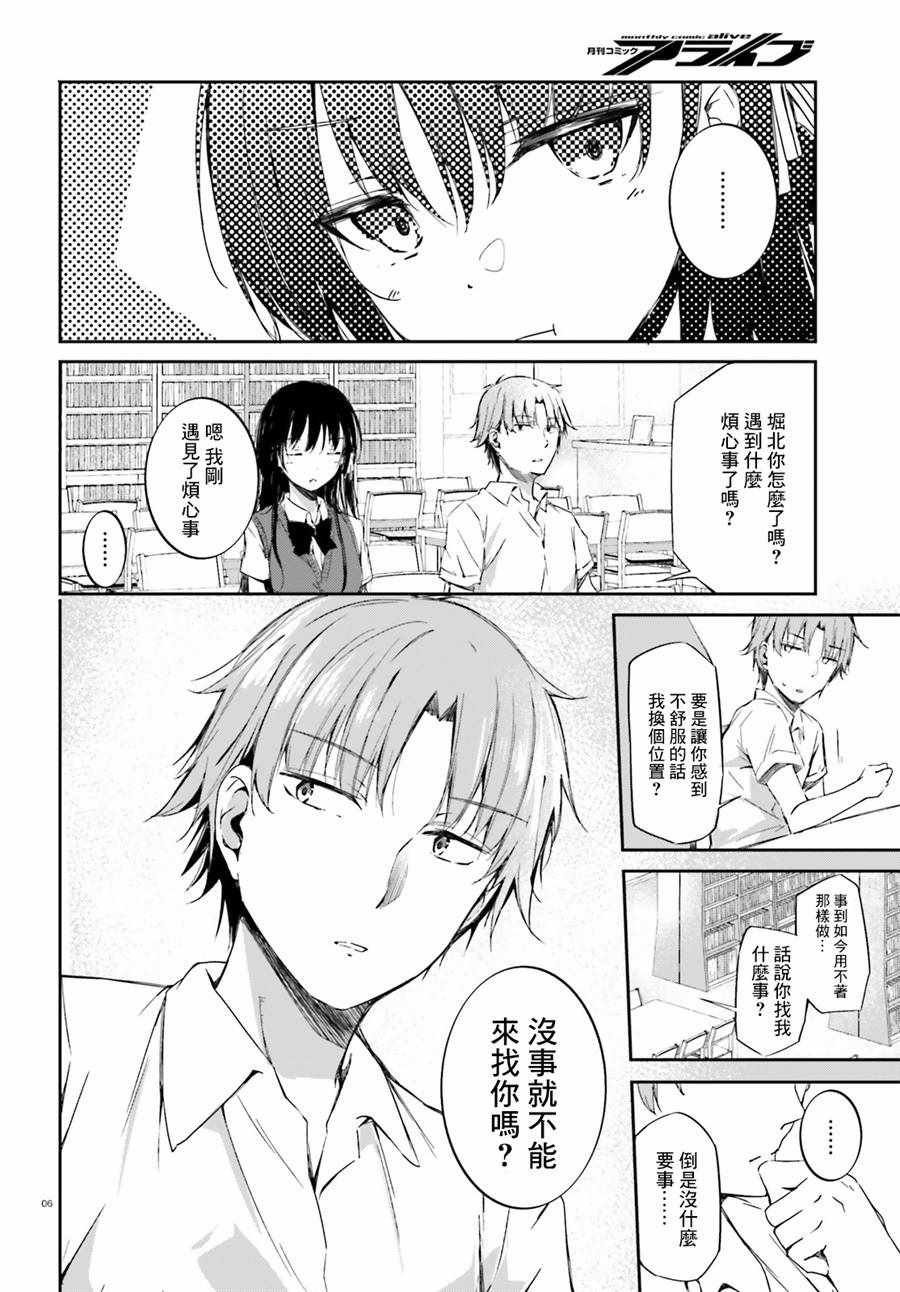 √堀北10话