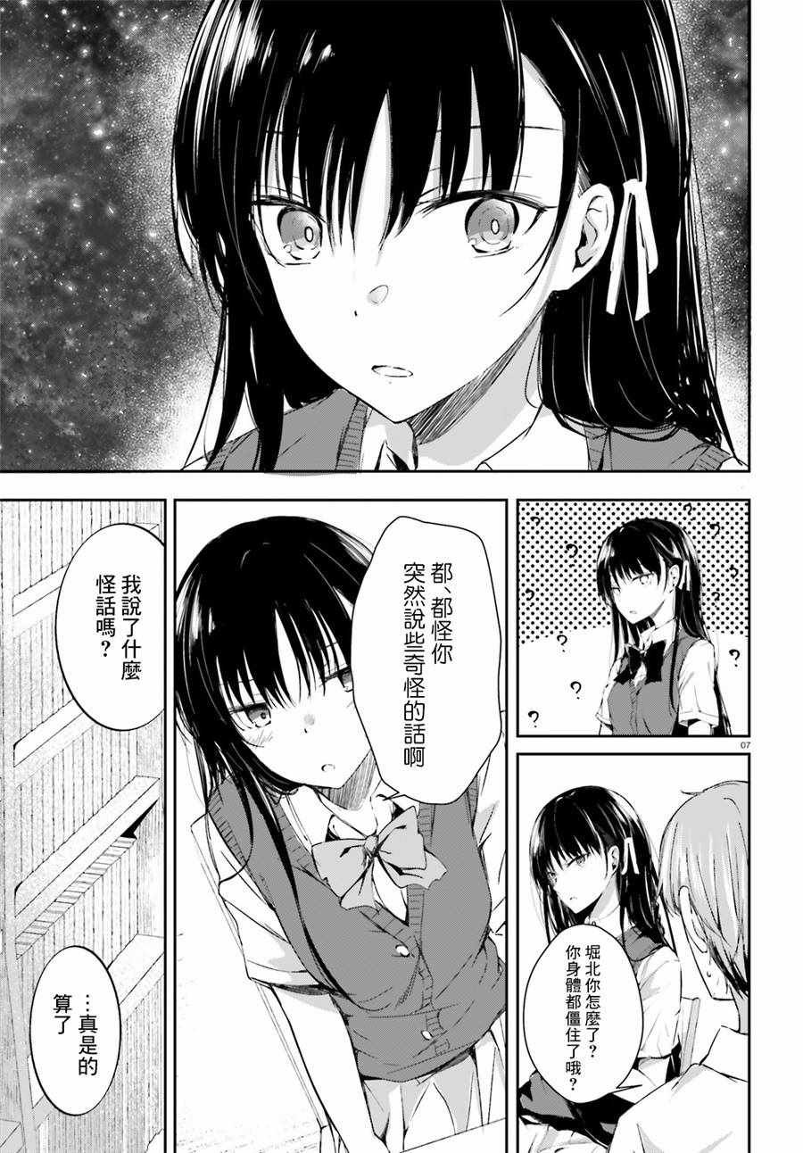 √堀北10话