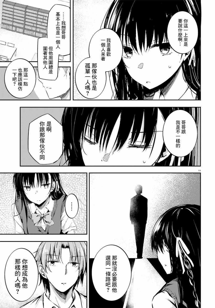 √堀北10话