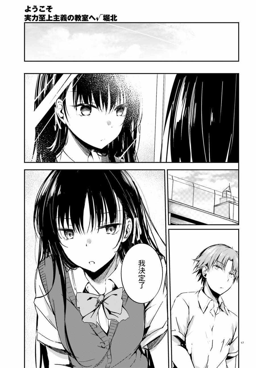 √堀北10话