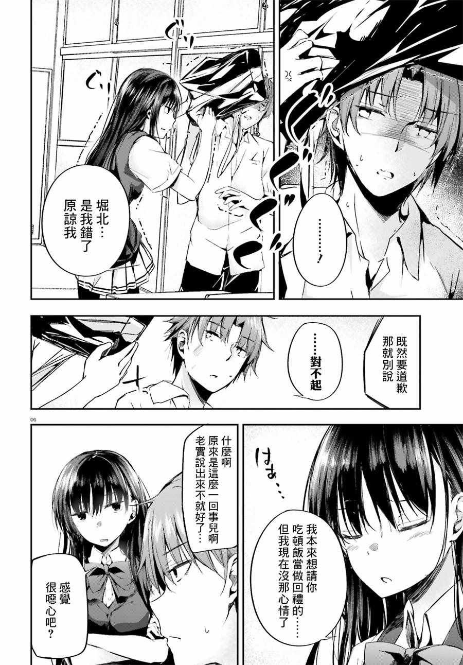 √堀北11话
