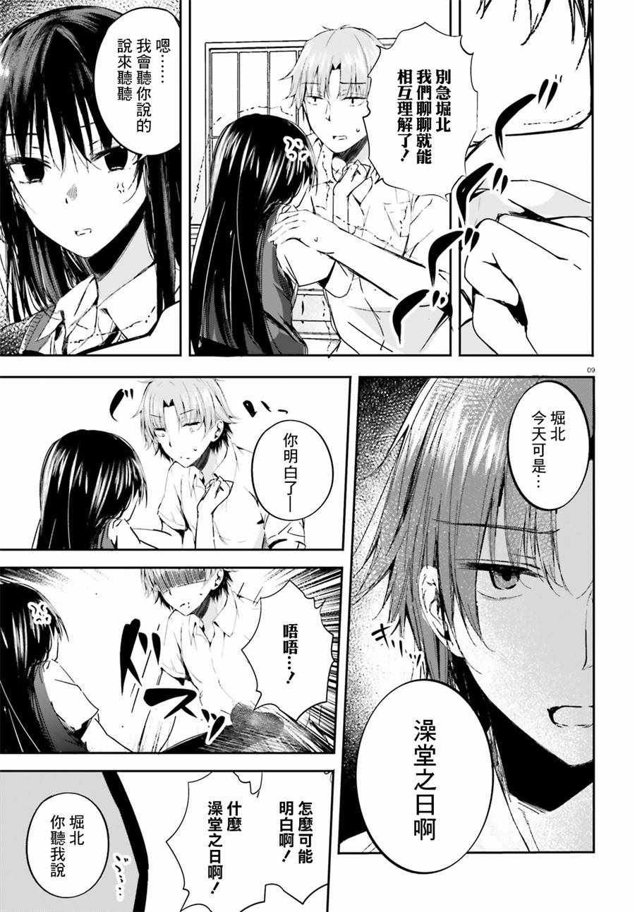 √堀北11话